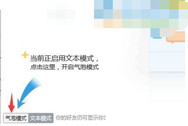 qq聊天气泡怎么设置?设置qq聊天气泡的详细教程