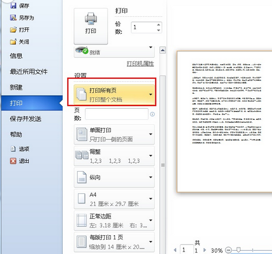 word文档怎么打印