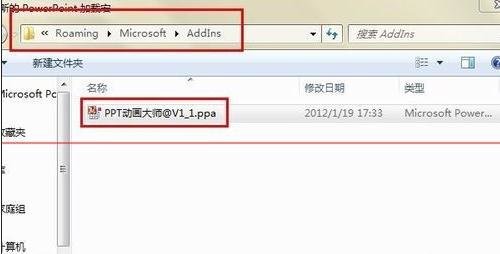 怎么在ppt中安装ppt动画大师