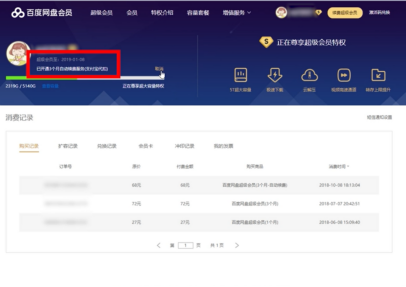 百度网盘怎么取消自动续费3