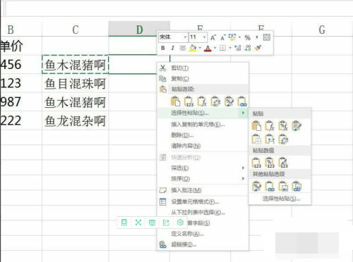 excel表格带公式的数据怎么复制粘贴