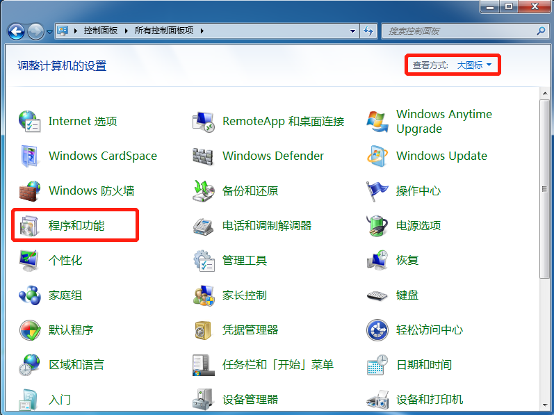 找到并点击打开“程序和功能”