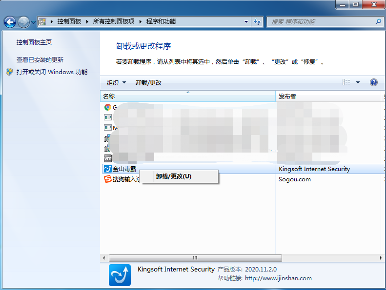 选中金山毒霸，右键点击选择卸载