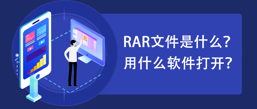 rar是什么格式-rar怎么打开