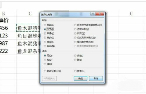 excel表格带公式的数据怎么复制粘贴