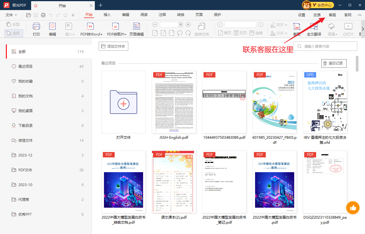 联系极光PDF客服