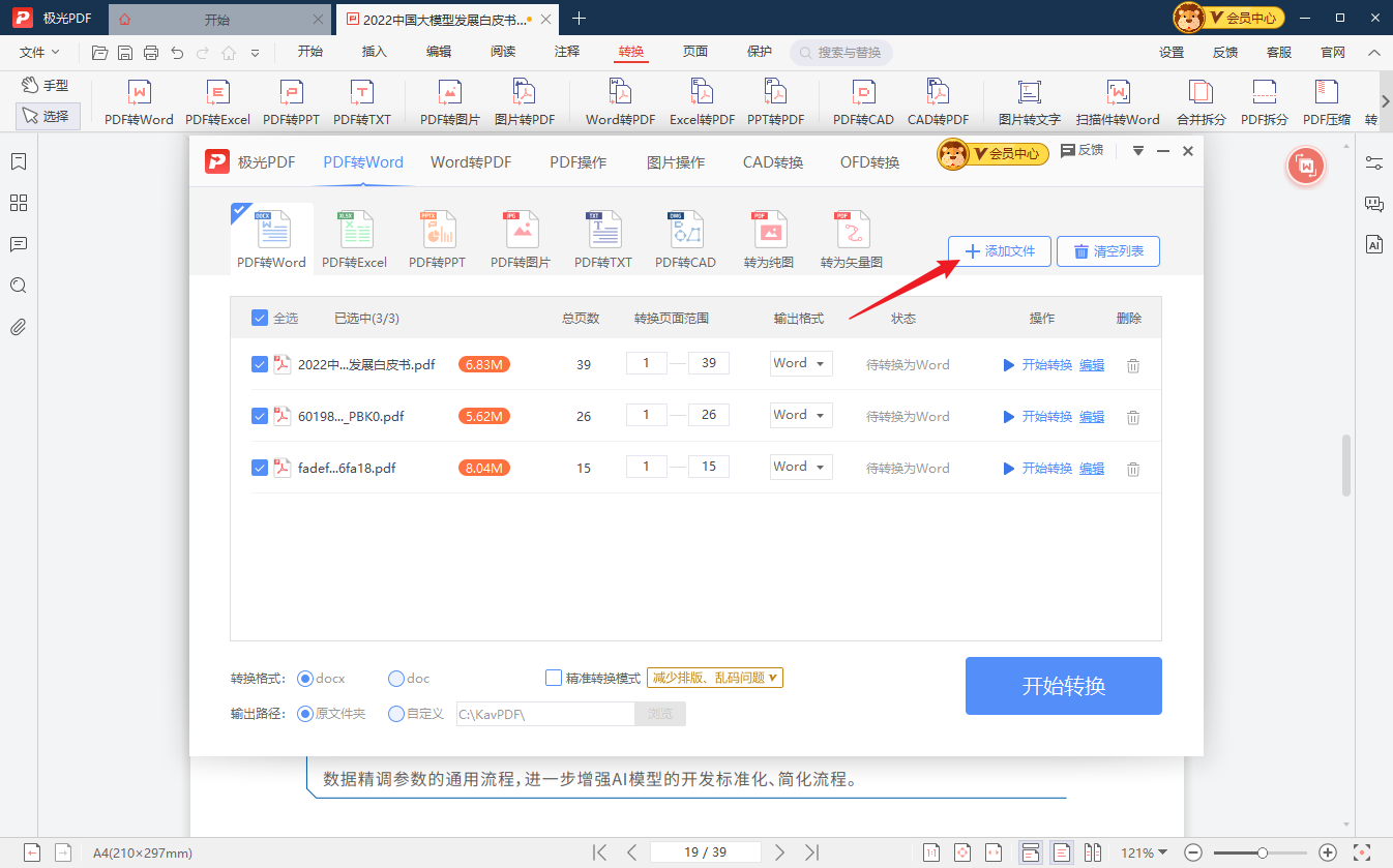 PDF批量转换格式