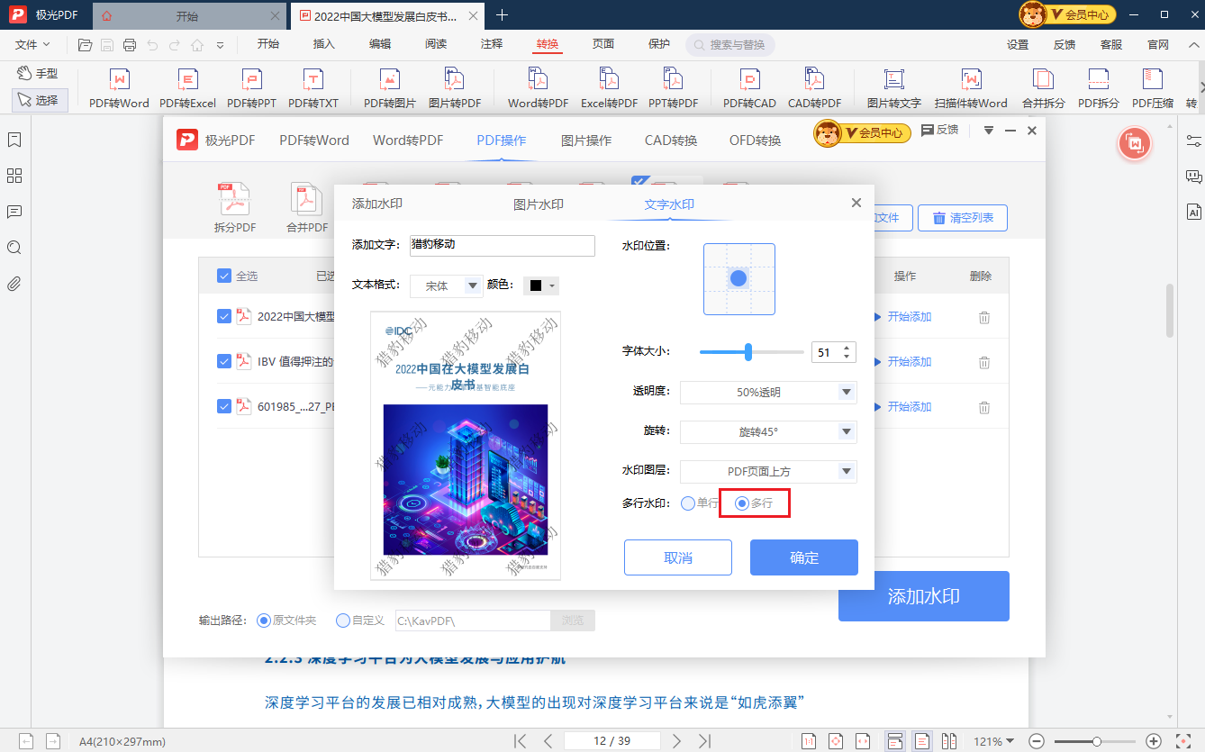 极光PDF添加水印
