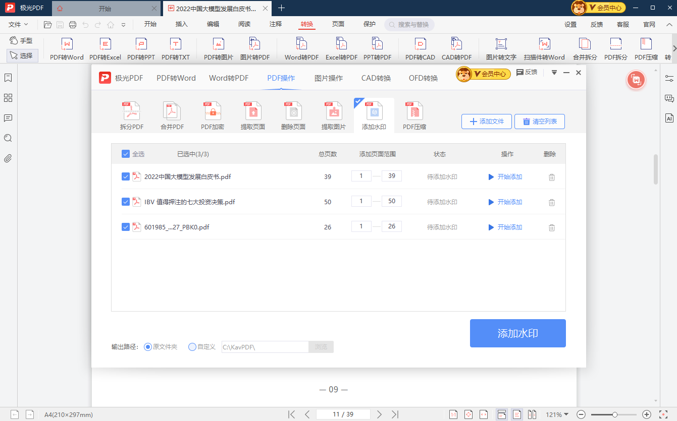 PDF批量添加水印