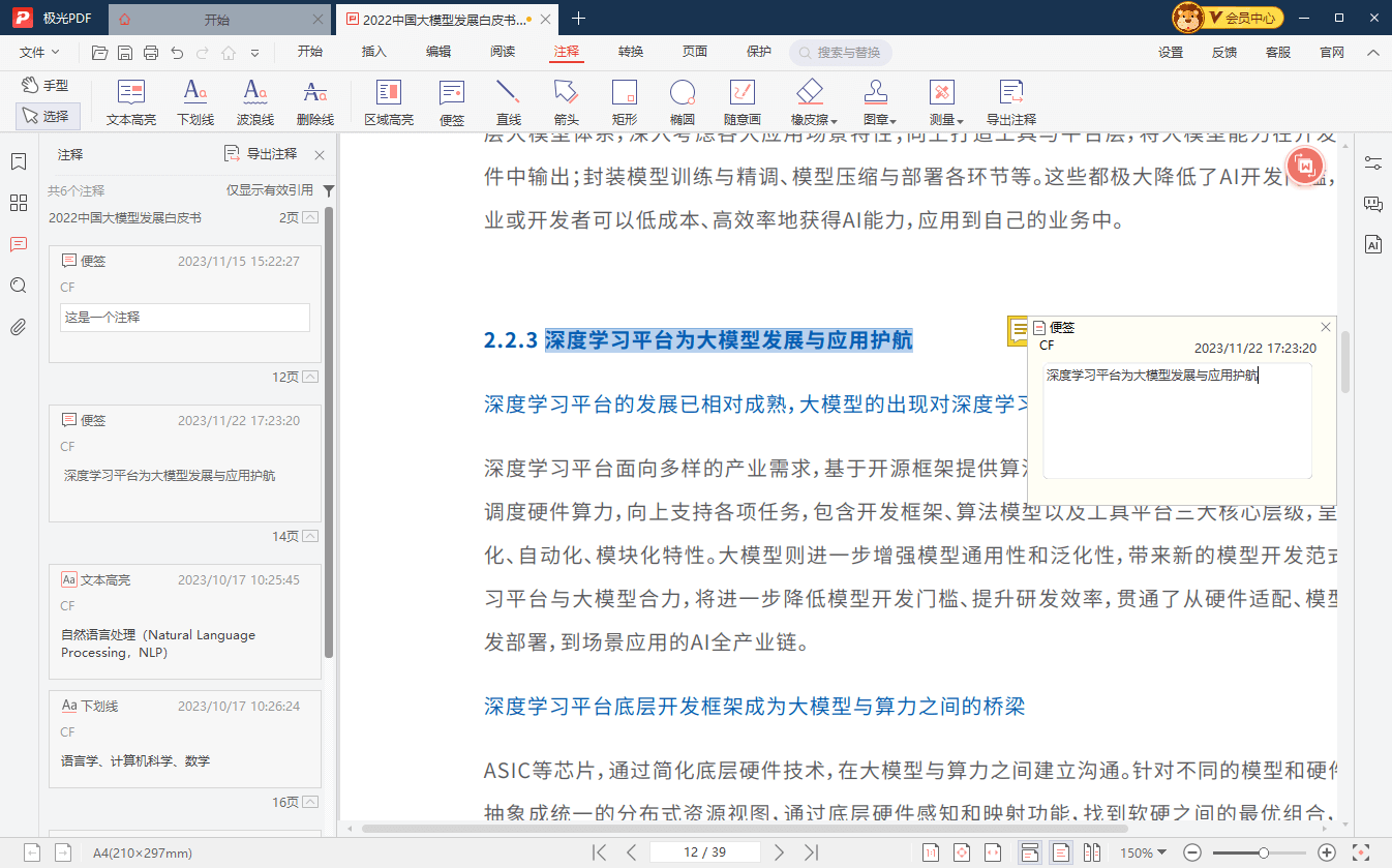PDF注释-便签功能