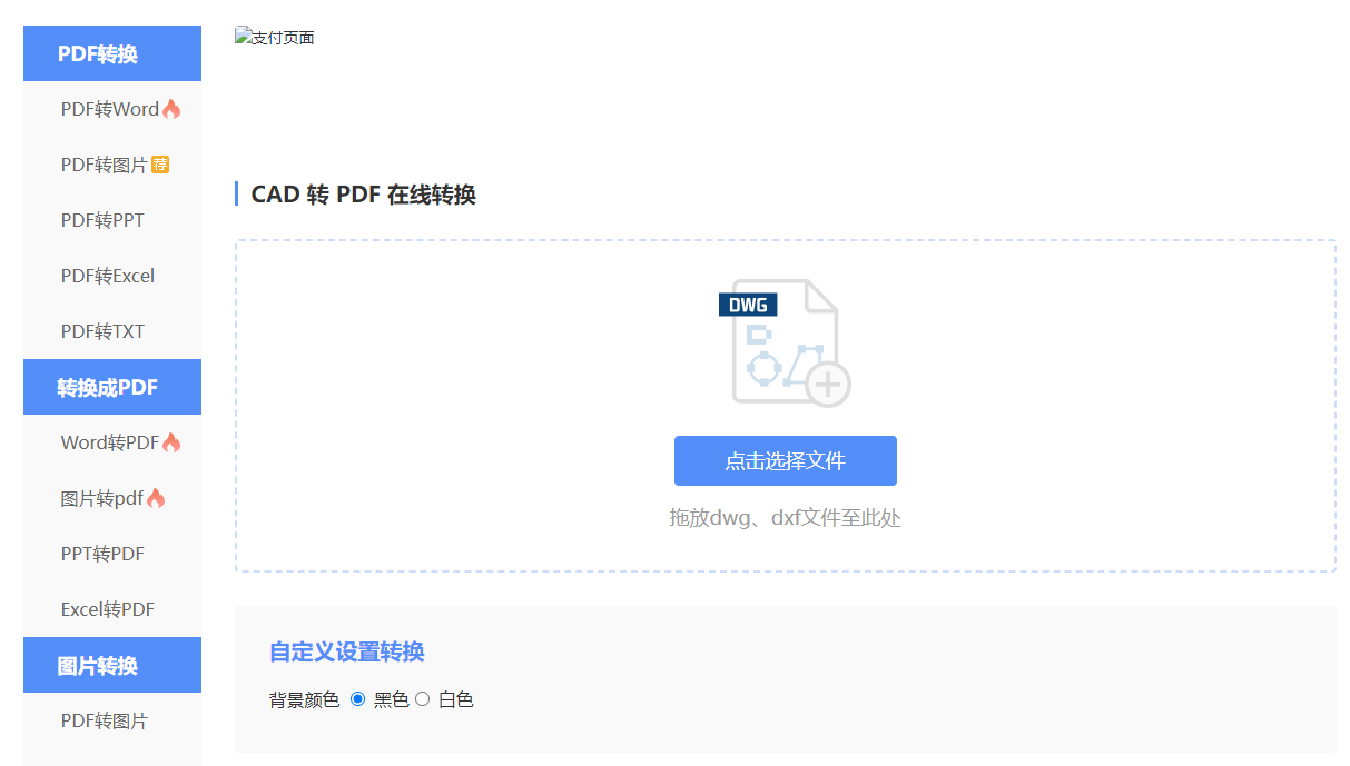 CAD转PDF在线转换