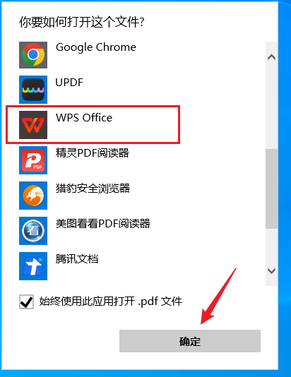 PDF默认打开方式步骤二