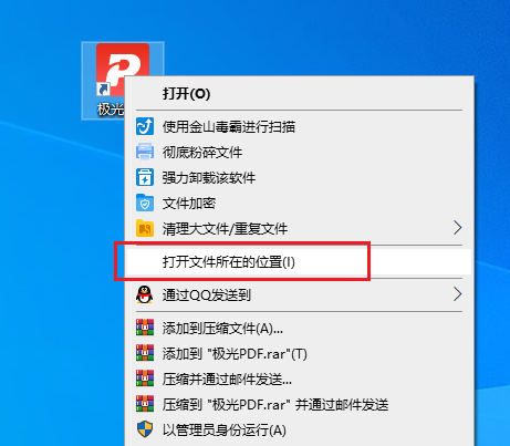 极光PDF卸载步骤1