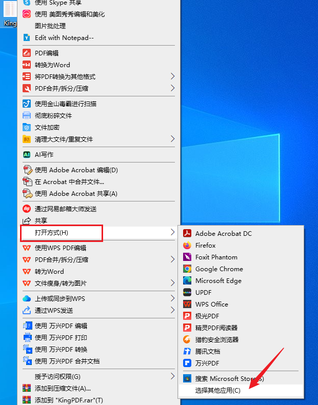 PDF默认打开方式步骤一