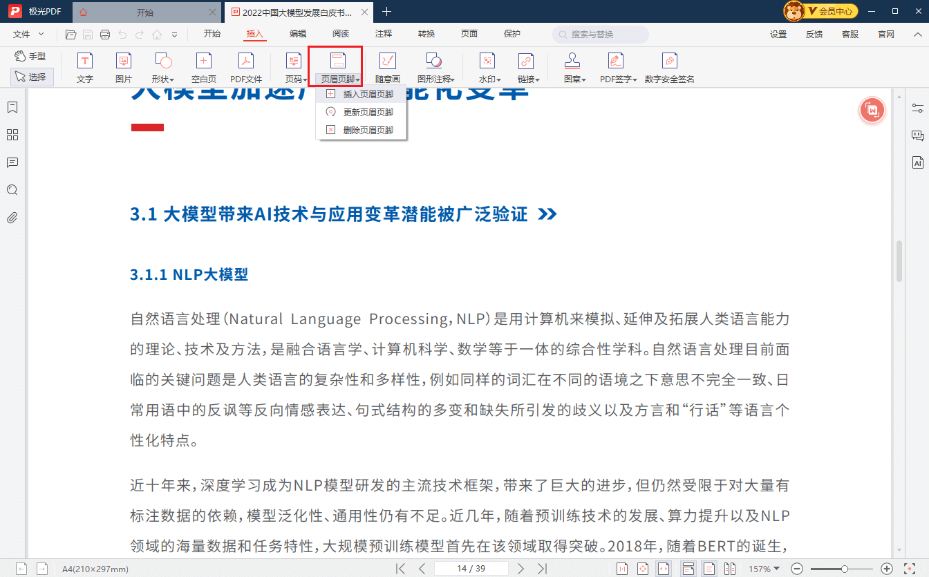 PDF插入页眉页脚