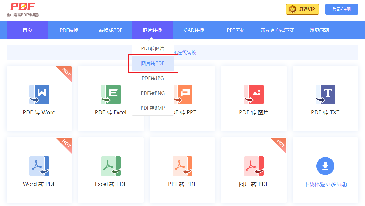 图片转PDF在线转换