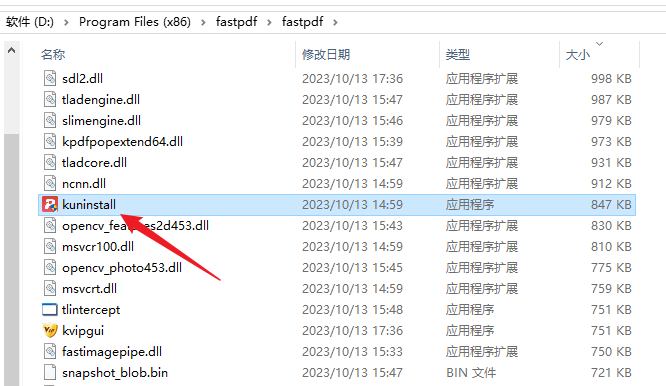 极光PDF卸载步骤2