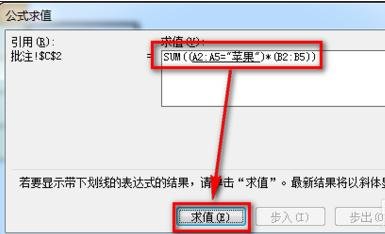 excel 利用公式求值查看函数公式运算过程的方法