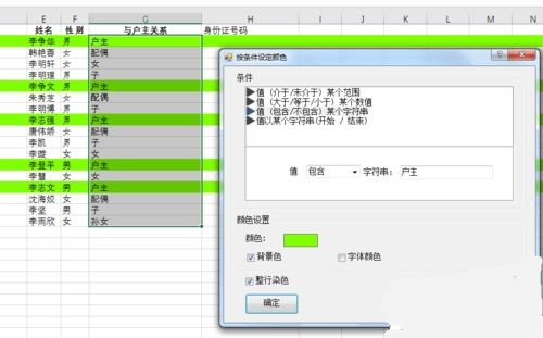 在Excel中根据条件设定单元格颜色的操作步骤