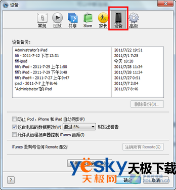 关于同步那点事儿 iTunes完全使用教程 