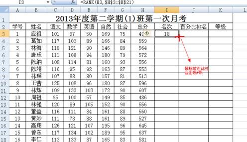 excel表格按成绩排名的方法步骤图