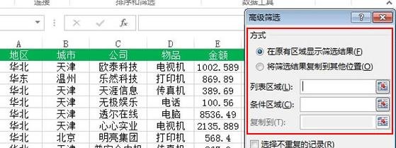 excel怎么使用多条件筛选