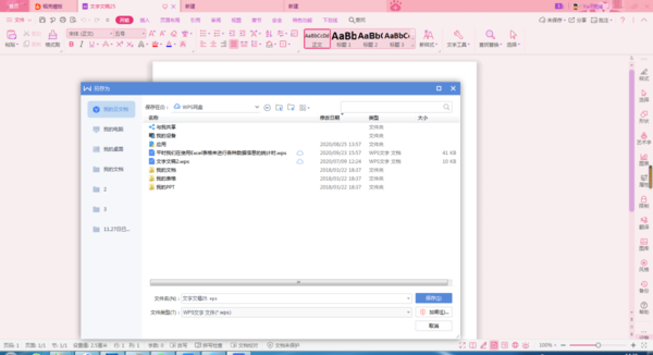 WPS云文档中的文件怎样分享给他人？学会这招，日常办公更高效！