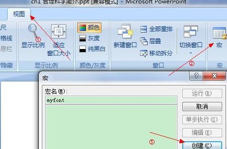 ppt2007设置宏的步骤