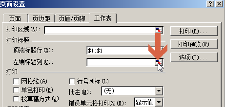 excel怎么设置每页都固定打印同一标题行列7