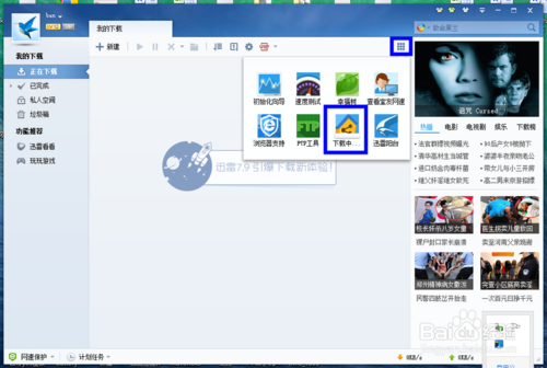 电脑迅雷怎么传送文件到手机上