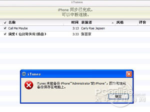 iTunes无法备份怎么办