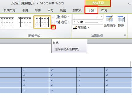 单击“表格样式其他”按钮