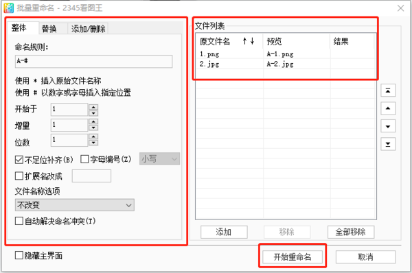 电脑上2345看图王怎么用_2345看图王批量处理方法