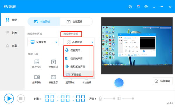 ev录屏软件怎么录制游戏视频？详细使用教程请看这里！