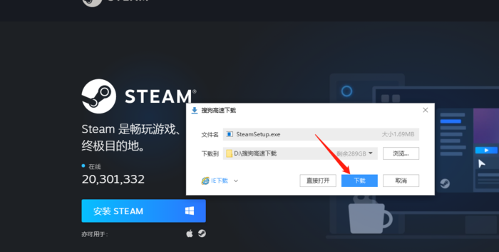 steam电脑安装教程