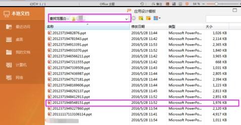wps演示怎样导入外部模板