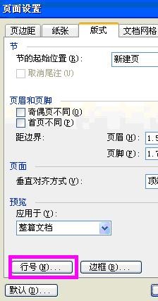 word2003页面设置教程_word2003页面设置在哪