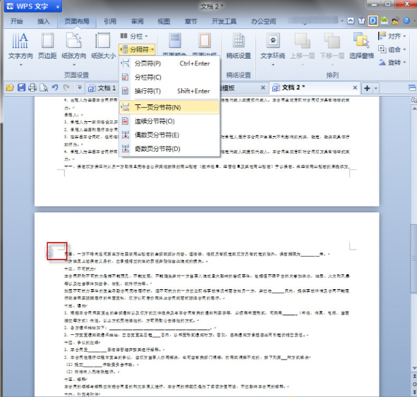 wps文字如何将页面设置为纵向
