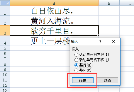 excel如何插入行