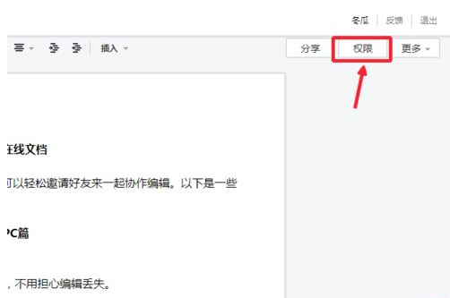 腾讯TIM怎么隐藏文档？TIM设置在线文档权限教程