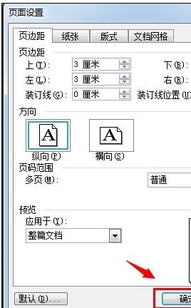 Word中2003版进行设置页边距的操作技巧