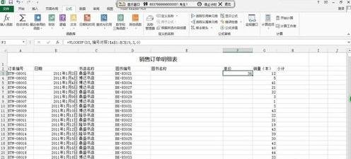怎么在excel中使用VLOOKUP函数