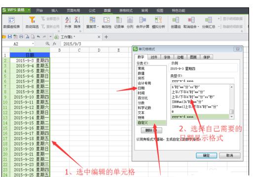 excel中表格里日期格式统一带星期的操作方法