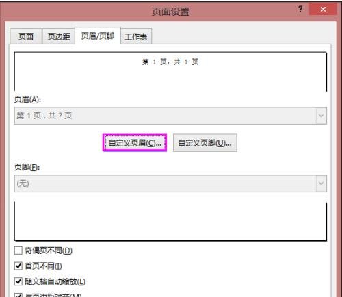 excel设置起始页码不是1的教程