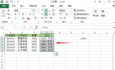 excel中怎么设置以千元为单位