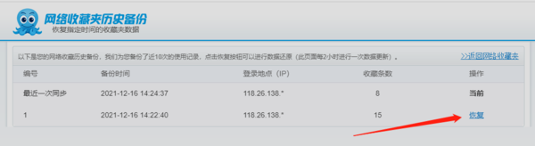 2345浏览器收藏夹网址怎么恢复及收藏夹导出步骤