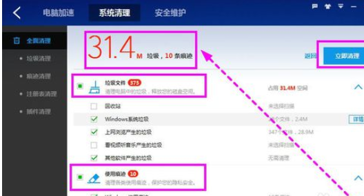 百度卫士如何清理系统