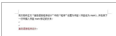 word中设置书签并插入书签标记文本的操作方法
