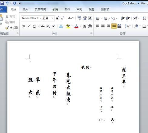 套打结婚请柬的步骤