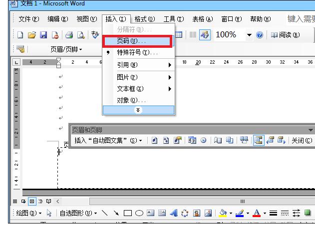 Word2003文档中任意页插入页码的操作方法